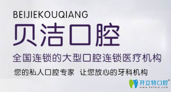 邯鄲貝潔口腔的收費(fèi)貴不貴?本月特惠種植牙價格才4800元起