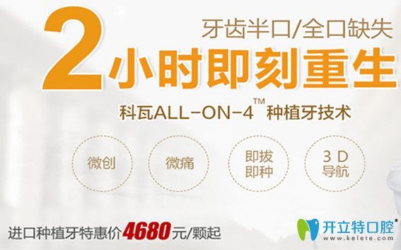 北京種植牙多少錢？科瓦齒科種植牙價(jià)格及All-on-4種牙技術(shù)