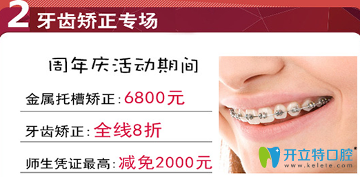 暨博口腔牙齒矯正活動圖