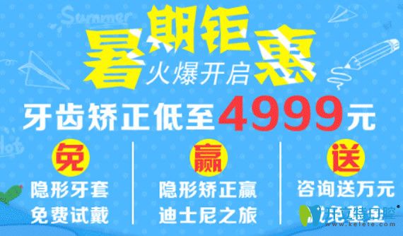 重慶齊美口腔暑期牙齒矯正4999起 更有隱形牙套可以免費試戴
