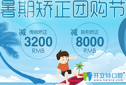 廈門登特口腔收費(fèi)價格貴嗎？隱形牙齒矯正立減8000元