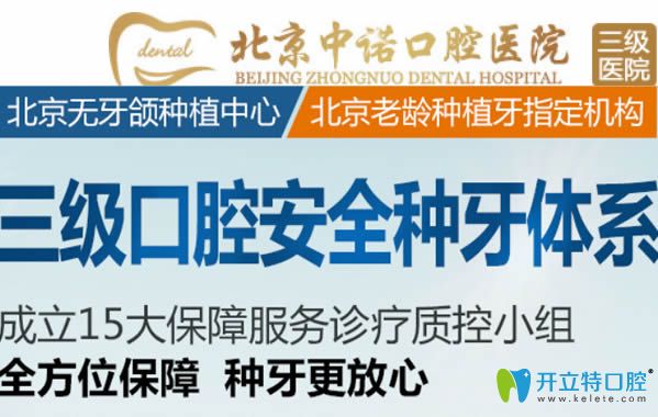 現(xiàn)在公布北京中諾口腔種植牙等項(xiàng)目價(jià)格表及坐診醫(yī)生介紹