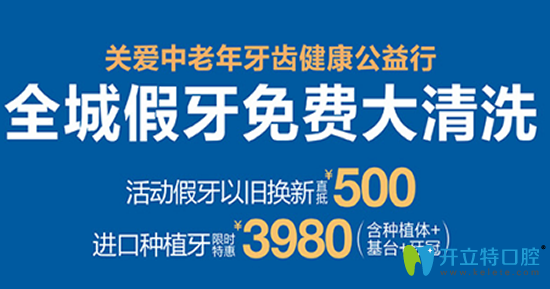 昆明拜博口腔收費(fèi)價(jià)目表?yè)屜瓤?進(jìn)口種植牙限時(shí)價(jià)3980元