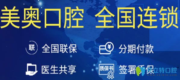 長(zhǎng)沙美奧口腔