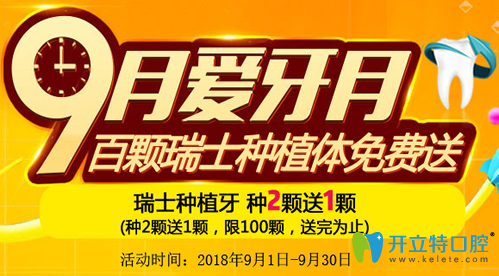 泰州北極星口腔9月愛牙月 百顆種植牙免費(fèi)送牙齒矯正7980起