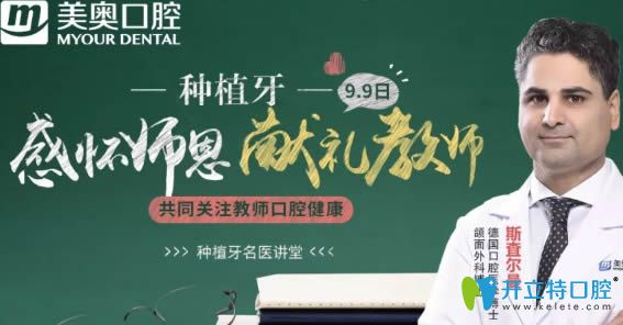 杭州美奧口腔教師節(jié)活動即將開幕 3DS瓷貼面的價格僅需2180元