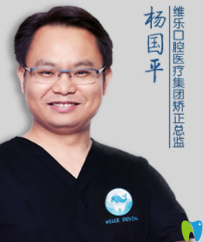 福州維樂口腔楊國平