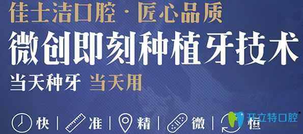 即刻種植牙優(yōu)勢(shì)