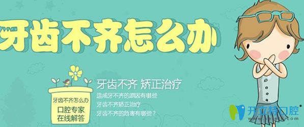 探討牙列不齊怎么辦 意外收獲牙齒矯正的年齡