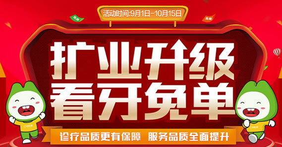 福州登特口腔貴嗎？10月優(yōu)惠價(jià)格及看牙免單活動(dòng)來(lái)襲