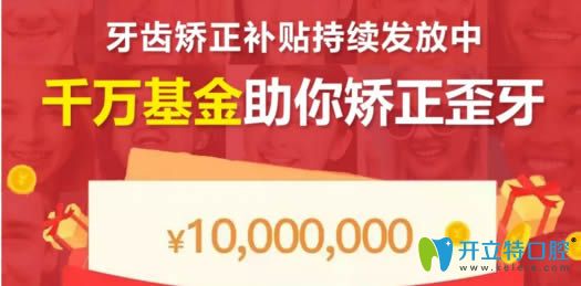 0元試戴牙套！惠州致美口腔征集200名牙齒矯正體驗(yàn)者