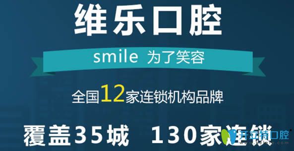 南昌維樂口腔正規(guī)嗎?看本院的牙齒矯正及種植牙價(jià)格貴不貴