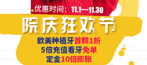 北京瑞鯊口腔院慶狂歡 歐美種植牙首顆1折正式開搶