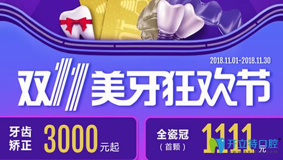 福州維樂(lè)口腔雙11收費(fèi)價(jià)格表公布 另附郭淑蘋牙齒矯正案例