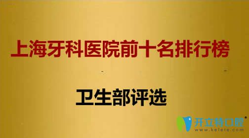 根據看牙顧客篩選的<!--<i data=20240703-sp></i>-->牙科醫(yī)院前十名排行榜