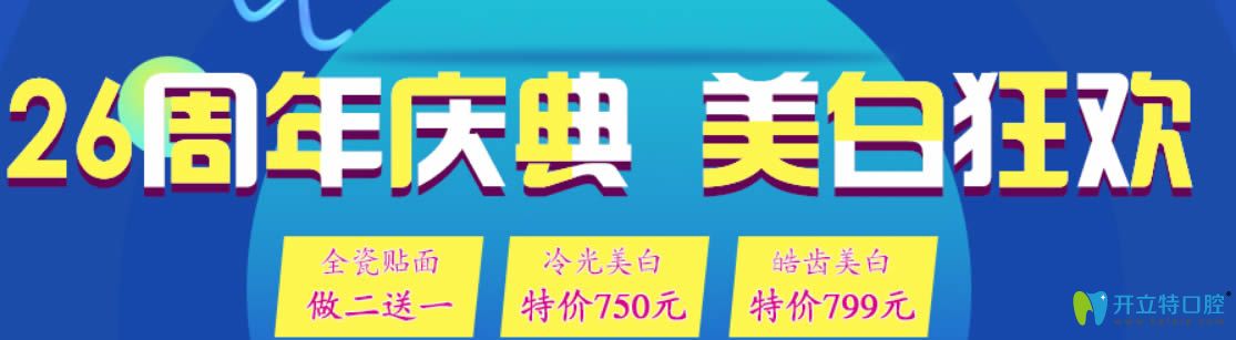 洛陽拜博牙科26周年慶優(yōu)惠活動(dòng)