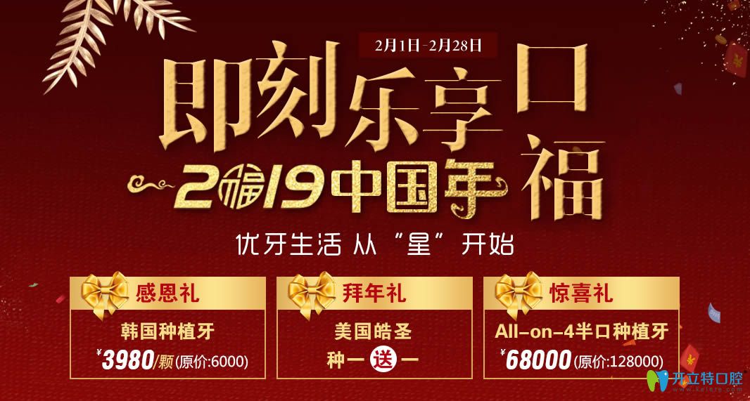 無錫北極星口腔2019送福利 進(jìn)口種植牙價(jià)格低至3980元1顆