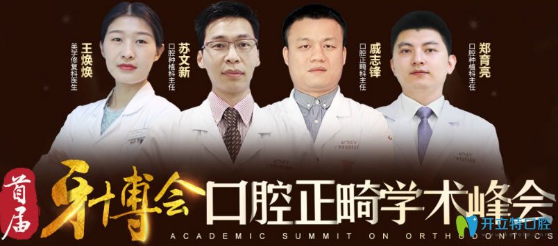 公布廣州壹加壹口腔3月牙齒矯正價(jià)格表及正畸案例