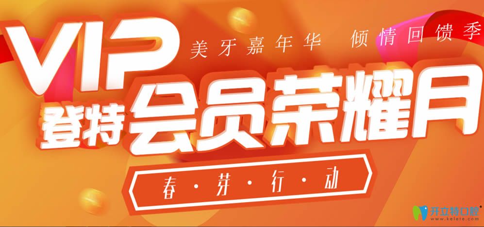 廈門登特口腔會員月 隱形矯正超低價牙齒治療6折起