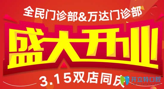 湛江致美口腔3.15開(kāi)業(yè)優(yōu)惠全瓷牙冠1280元起/顆