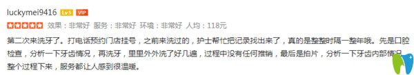 南京博韻口腔顧客點(diǎn)評