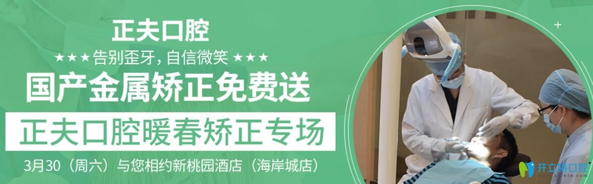 3月深圳正夫口腔矯正專場(chǎng)