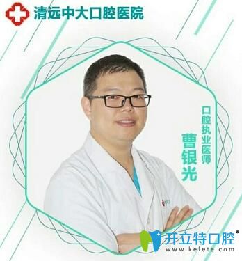 清遠中大口腔醫(yī)院曹銀光院長