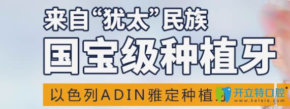 以色列雅定adin種植體