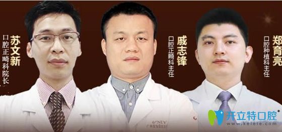 廣州壹加壹口腔醫(yī)生團隊圖