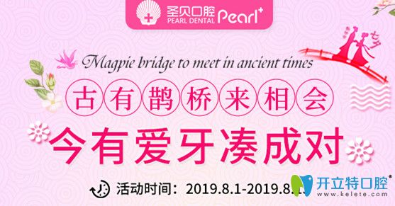 北京圣貝牙科怎么收費？七夕夫妻來圣貝口腔潔牙僅需0元
