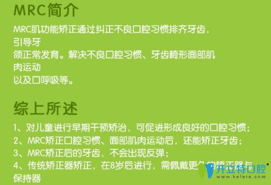 牙博士口腔兒童MRC簡(jiǎn)介及優(yōu)點(diǎn)圖