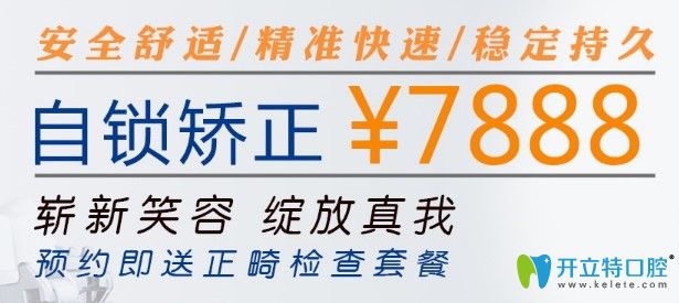 長(zhǎng)春超龍牙博士口腔自鎖托槽矯正價(jià)格圖