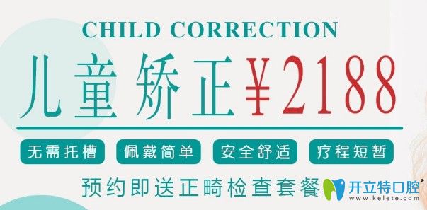 長(zhǎng)春牙博士口腔兒童矯正價(jià)格圖