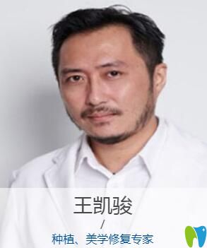 煙臺百仕口腔王凱駿院長