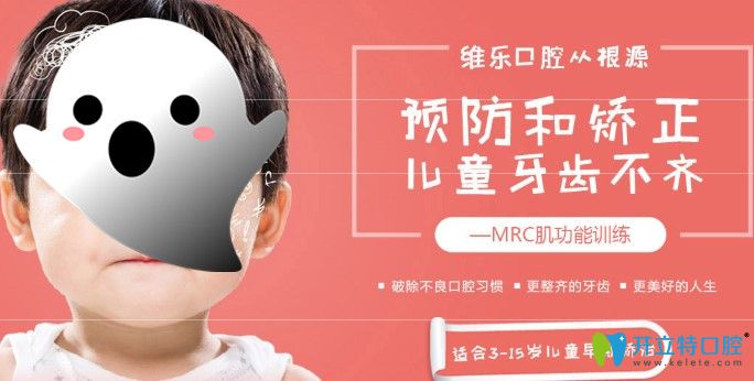 北京維樂口腔mrc肌功能矯正圖