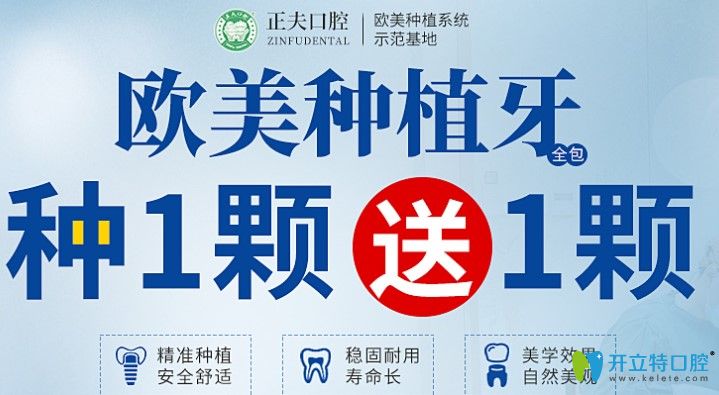 深圳正夫口腔新一輪種牙活動(dòng)來(lái)啦！歐美種植牙種1顆送1顆