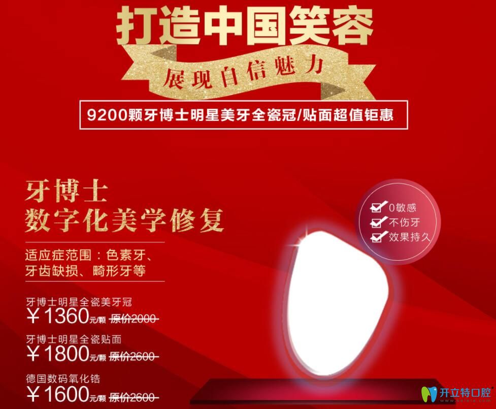 重慶牙博士口腔牙齒美容修復特惠價格圖
