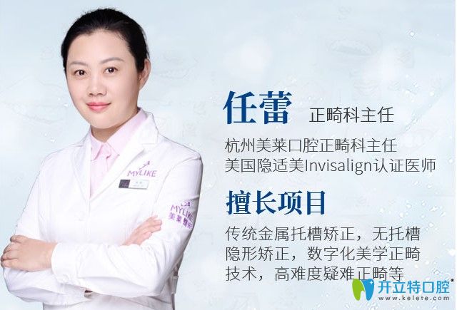 杭州美萊口腔科任蕾