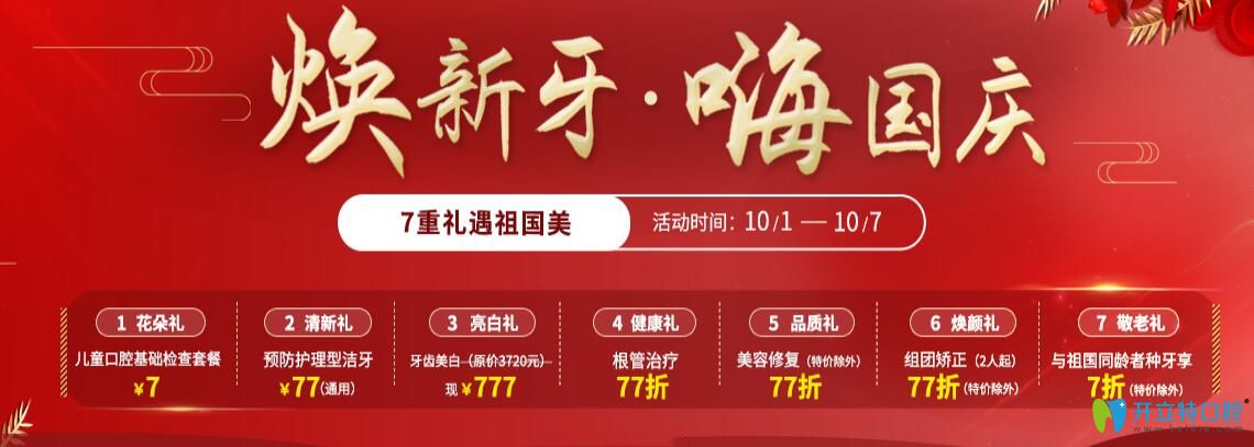 兒童口腔檢查7元起,美容冠修復77折,分享北京圣貝國慶價格表