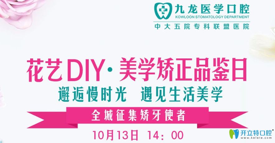 珠海九龍口腔牙齒矯正品鑒日，正雅隱形矯正價(jià)格才一萬(wàn)多