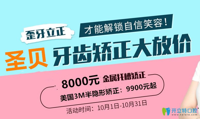 來西安圣貝口腔0元試戴隱形牙套,享美國3M半隱形矯正超低價(jià)