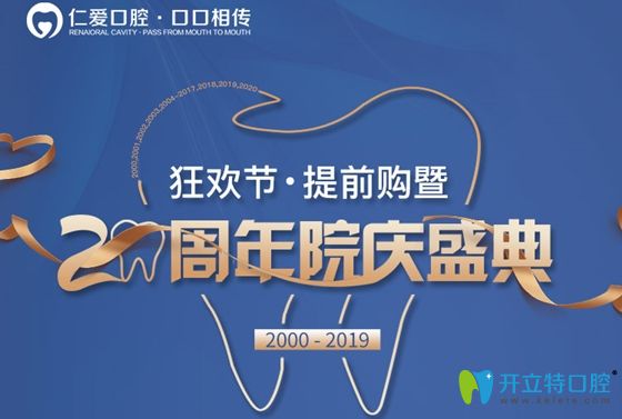 武漢仁愛口腔院慶獻(xiàn)禮:進(jìn)口種植牙等超低價格等您來享!