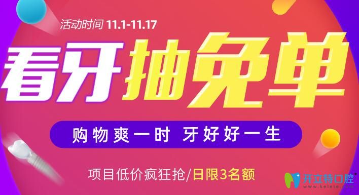 佛山牙齒矯正多少錢,華美口腔雙11隱適美價格直降11111元起