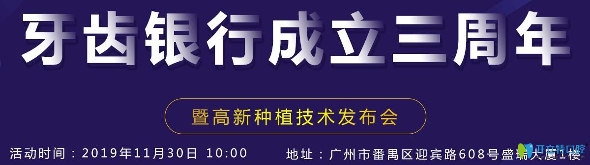 廣州瑞德口腔自體牙種植價(jià)格5980元起/顆,含鈷鉻合金烤瓷冠
