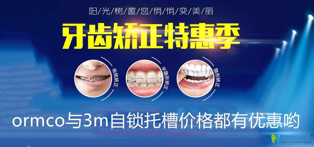 哎呦喂，廣州陽光樹口腔ormco與3m自鎖托槽價格相差無幾啊