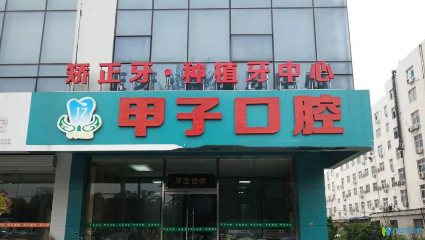 邯鄲邢甲子口腔門(mén)頭