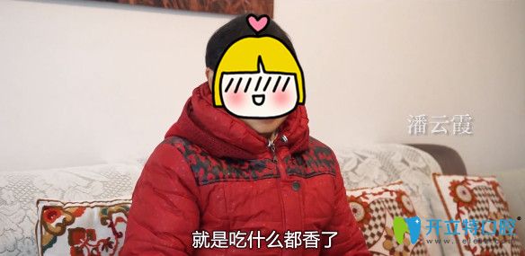 潘阿姨表示種完牙后吃啥都香