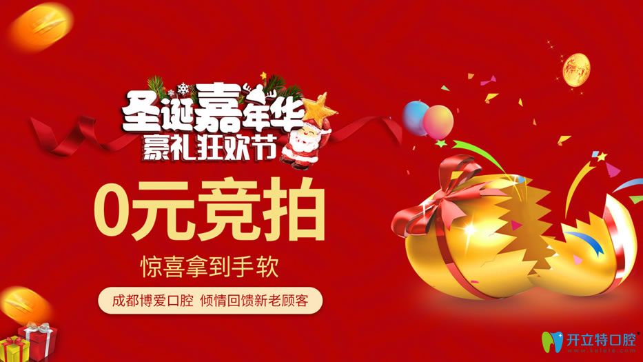圣誕來成都不僅有隱適美齙牙矯正案例分享會(huì)還能0元競(jìng)拍哦