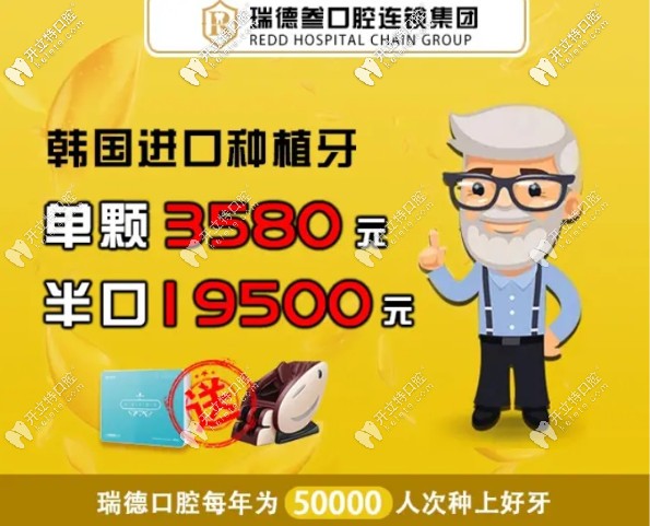 注意啦！在廣州做韓國(guó)登特斯半口種植牙就送按摩椅一臺(tái)哦