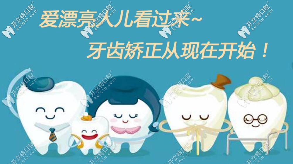 別再問東莞矯牙哪里好了,這里的精準控根正畸技術不心動嗎